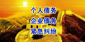 沭阳追债公司